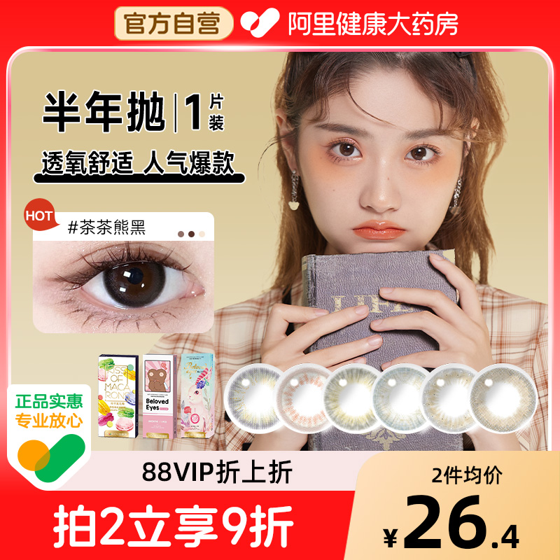 海俪恩美瞳半年抛1片彩色近视隐形眼镜萌生宠爱粉漾自然棕小直径