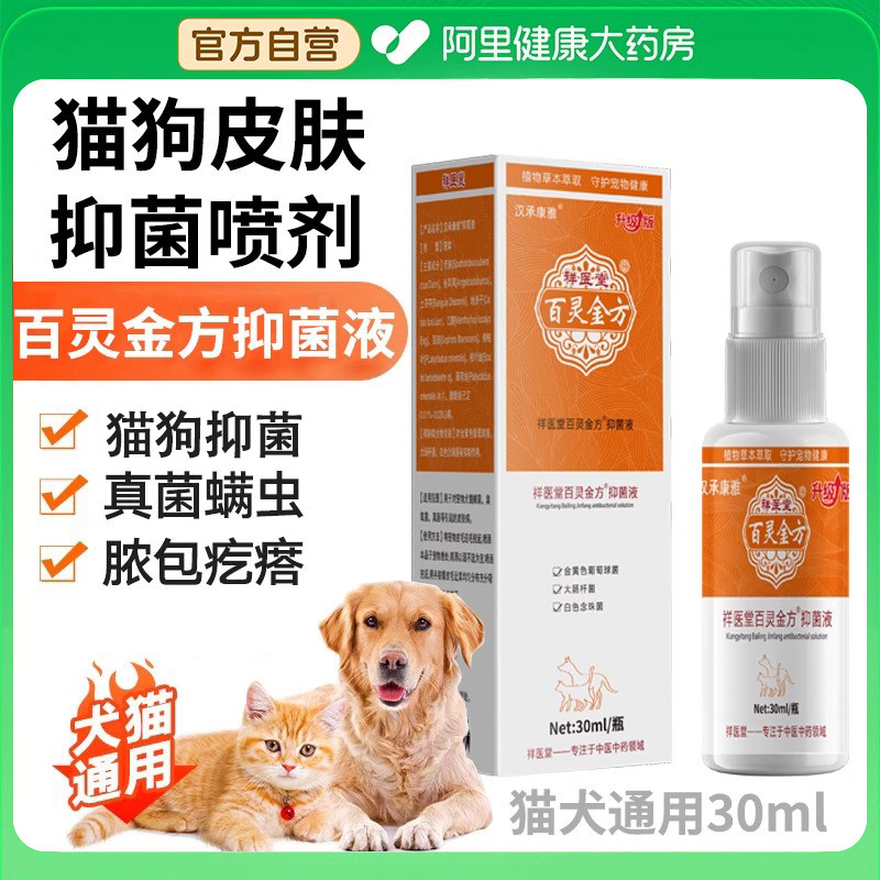 汉承康雅正品百灵金方喷剂猫狗宠物抑菌液生肌粉伤口绝育愈合喷雾,保健用品,皮肤消毒护理（消）,淘宝优惠券,粉丝福利购,淘宝优惠卷
