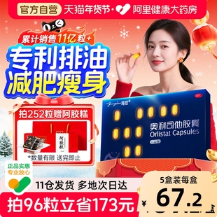 雅塑奥利司他胶囊减肥药房排油燃脂瘦身男女通用正品药官方旗舰店