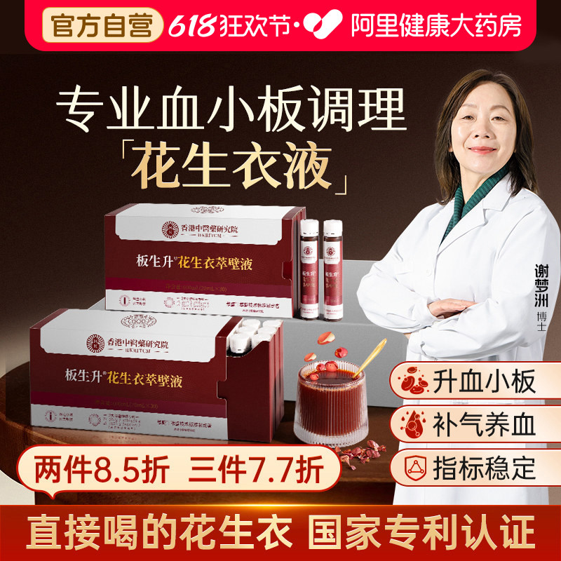 花生衣花生皮红衣血小板花生衣粉片破壁萃壁液升血小板低吃什么药