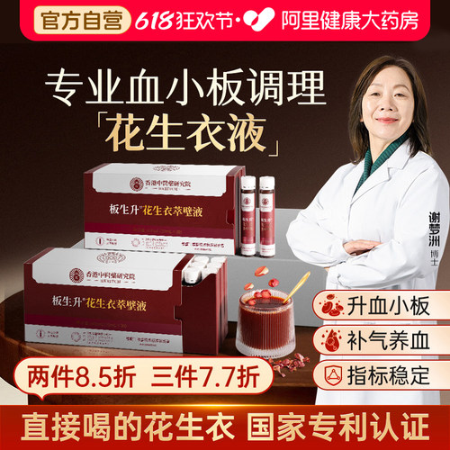 花生衣花生皮红衣血小板花生衣粉片破壁萃壁液升血小板低吃什么药