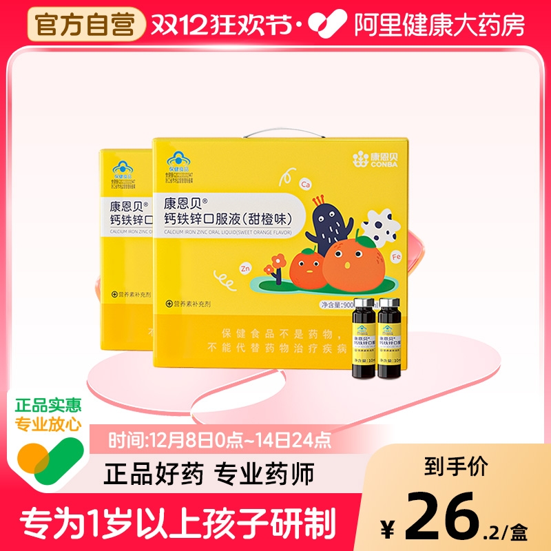 康恩贝钙铁锌口服液补钙10支/盒
