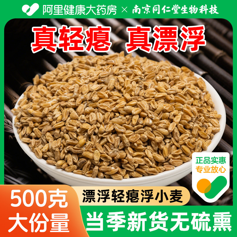 浮小麦中药材止汗茶体虚爱出汗搭甘麦大枣汤正品野生新鲜复方金线