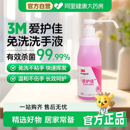 3m免洗洗手液学生儿童杀菌消毒