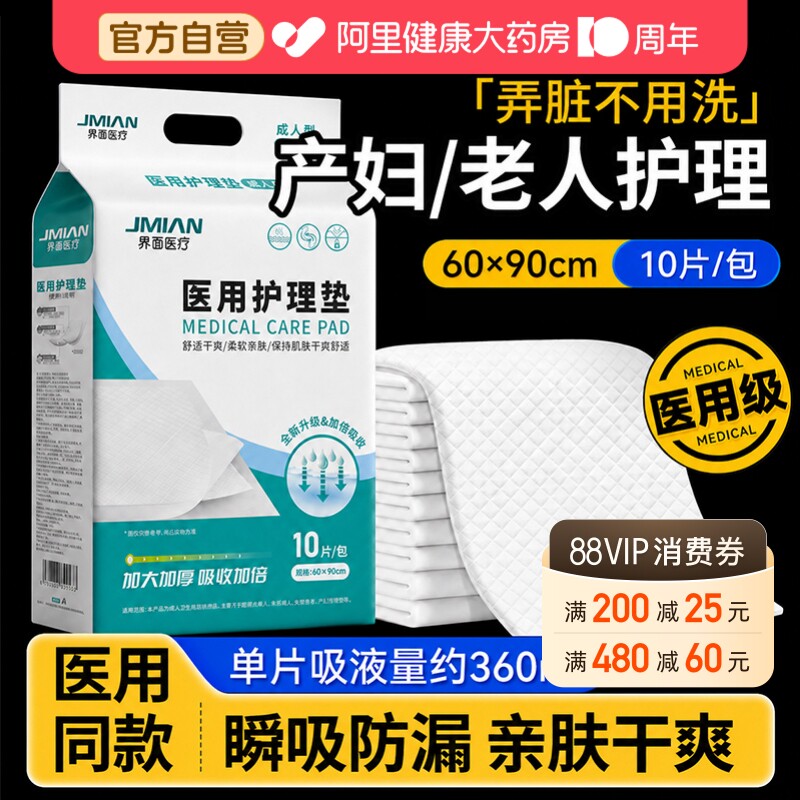 医用护理垫亲肤加大加厚60×90cm图片
