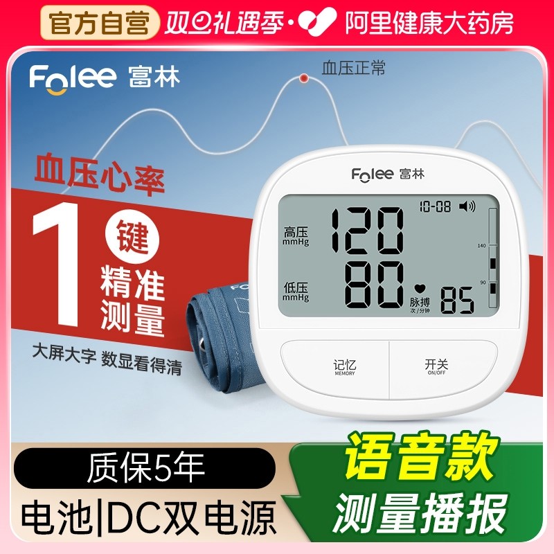 高精准量血压大屏数显语音播报