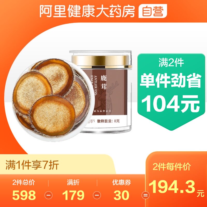 鹿茸半腊片正品长白山整枝非鹿鞭膏男用养生枸杞人参片泡酒料持久