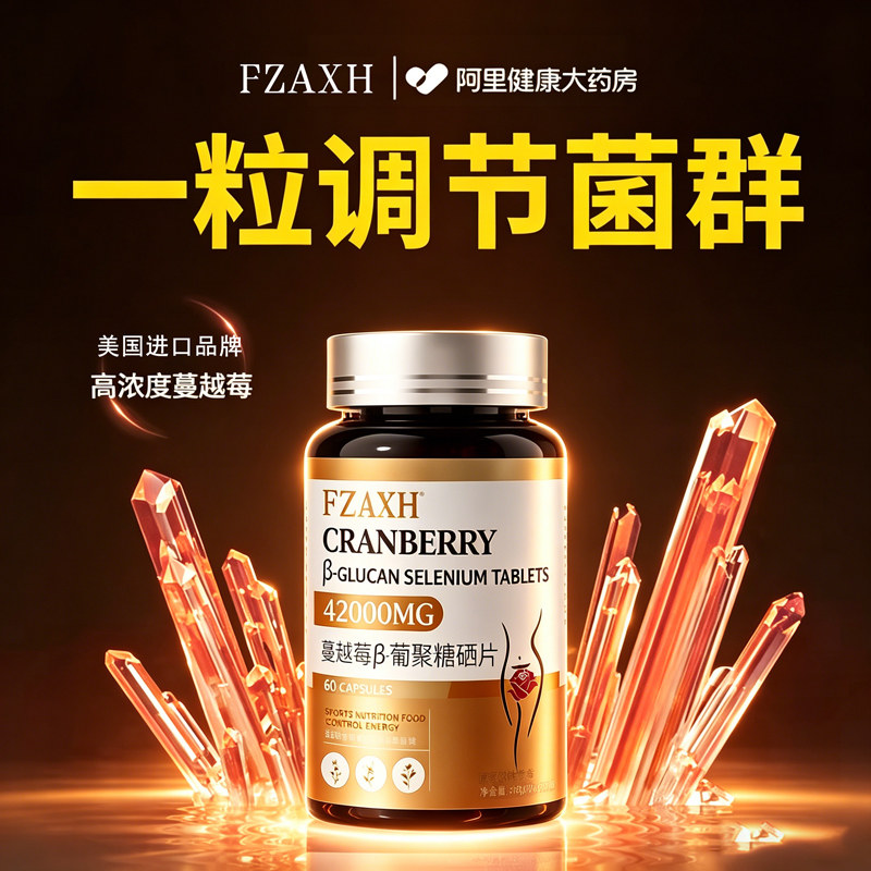 【富硒】蔓越莓女性益生菌阴道乳酸杆菌调理妇科炎私处口服专用