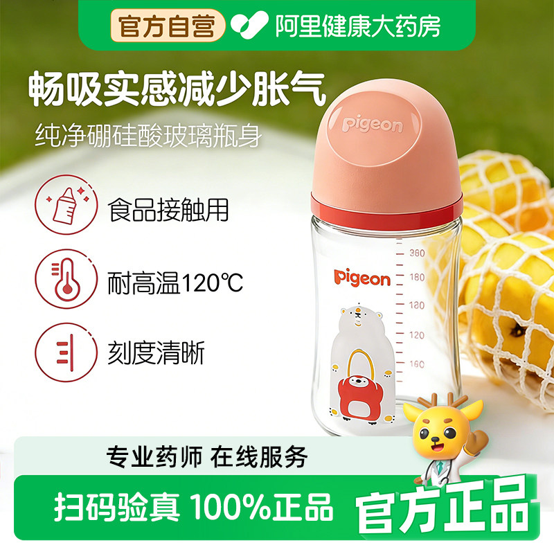 【阿里官方自营】贝亲奶瓶自然实感婴儿宽口径玻璃新生儿防呛奶瓶