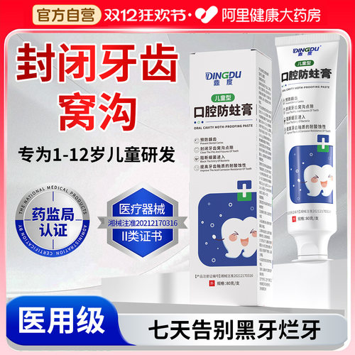 儿童牙膏七天告别黑牙烂牙
