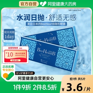 BeeHeartB隱形近視眼鏡日拋5片裝 一次性小水片透明蜜心妍 自營(yíng)