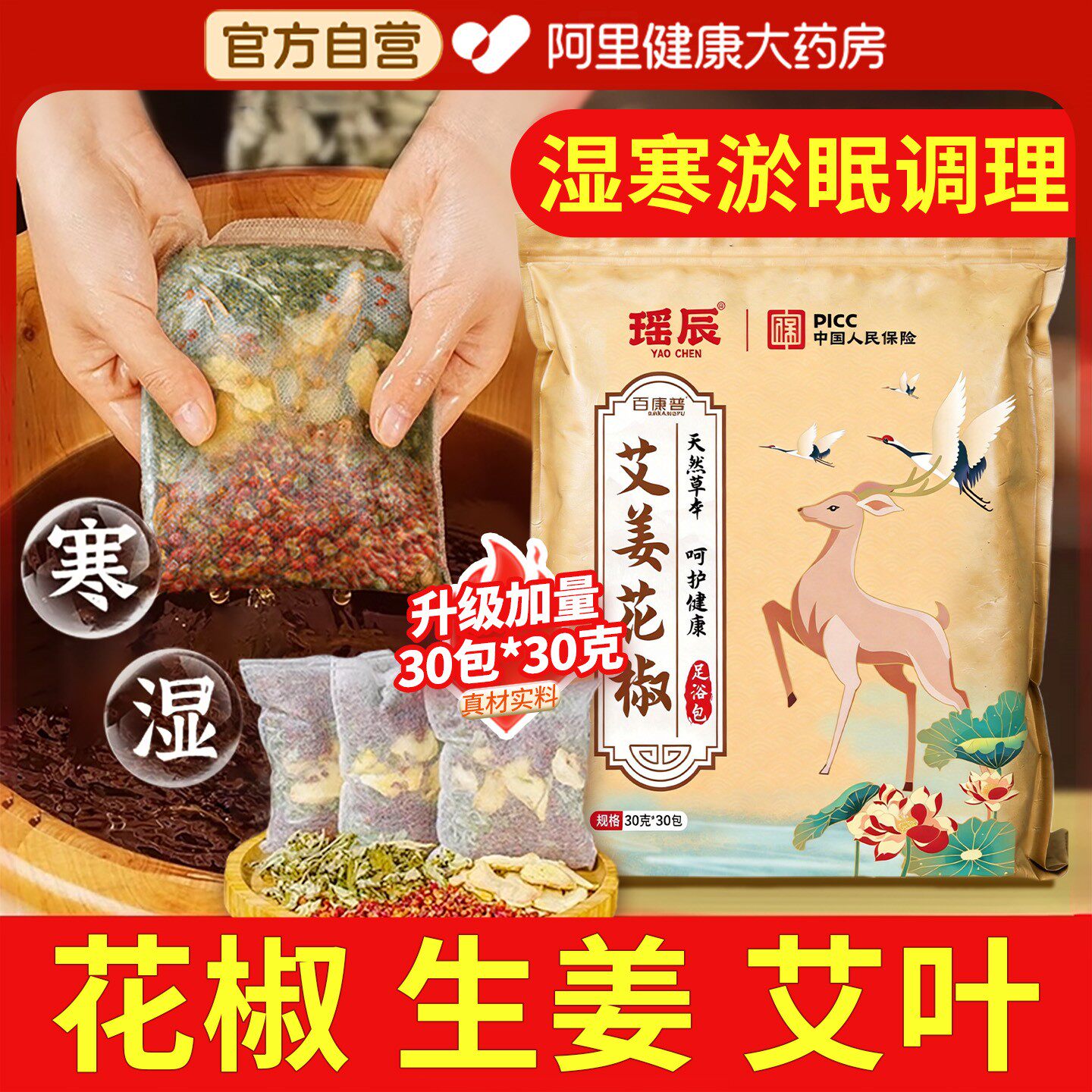 花椒生姜艾草叶泡脚药包非排毒去祛湿气助睡眠驱寒气专用足浴包粉