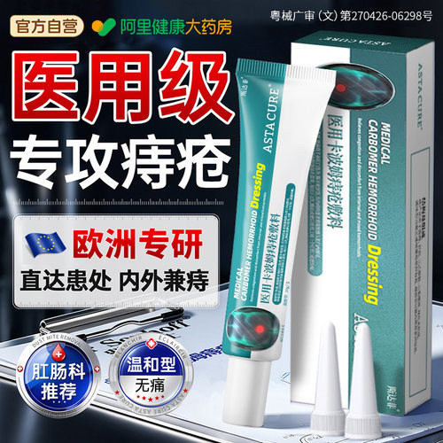 医用痔疮膏混合痔专用软膏药膏药凝胶消肉球女性正品斯达非老人