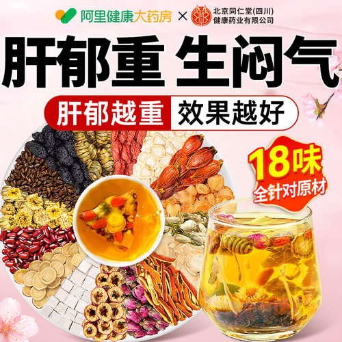 【官方自营】18味舒肝玫瑰三花茶