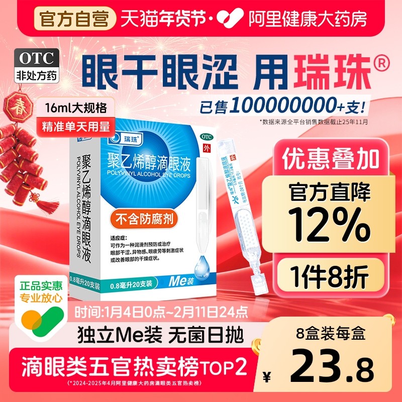 41亓 折0.4亓/支 1、右上角进“淘金币”，加3件 瑞珠聚乙烯醇滴眼液60支 - 线报酷