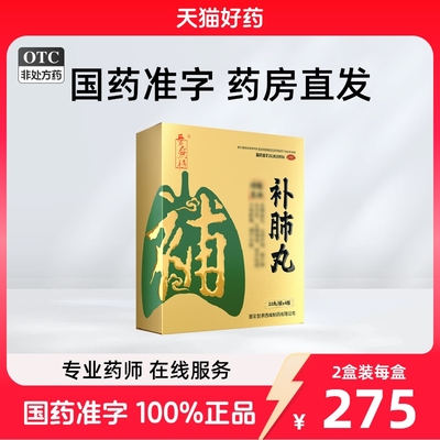 40丸养无极补肺丸旗舰店正品哮喘咳嗽药清肺干咳保肺丸养肺肺结节