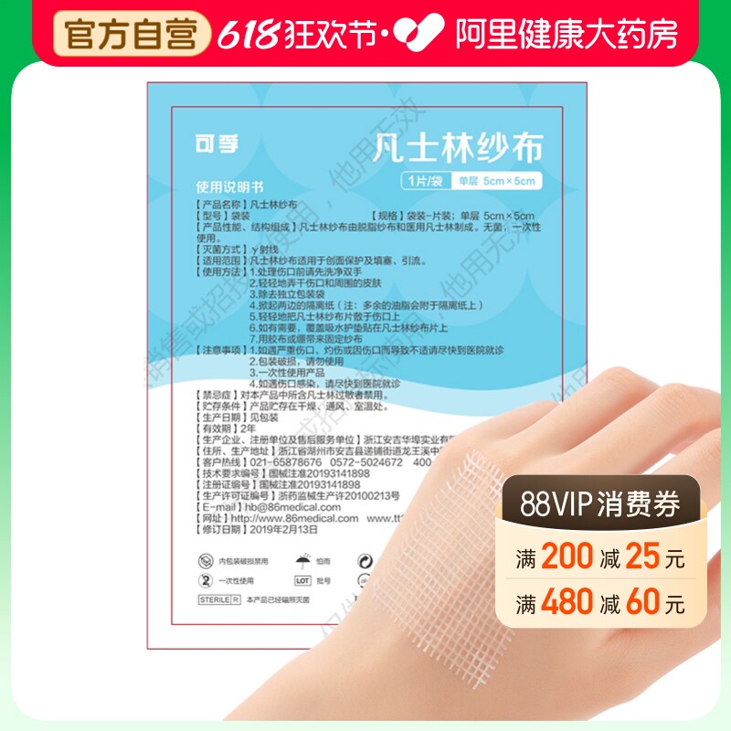 可孚凡士林纱布1片/袋纱布绷带医用油纱包扎无菌敷料伤口换药油性