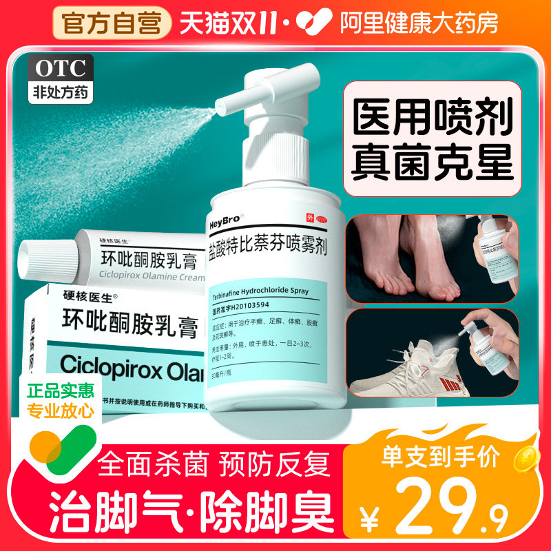 治脚气去除脚臭喷雾剂止痒脱皮杀菌臭脚除臭鞋袜鞋子消毒防臭喷剂