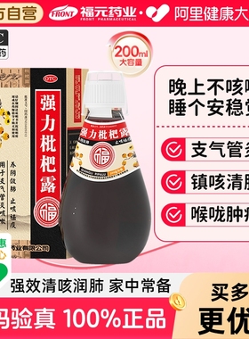 枇杷止咳糖浆强力化痰止咳枇杷露旗舰店咳嗽化痰止咳清肺润肺药