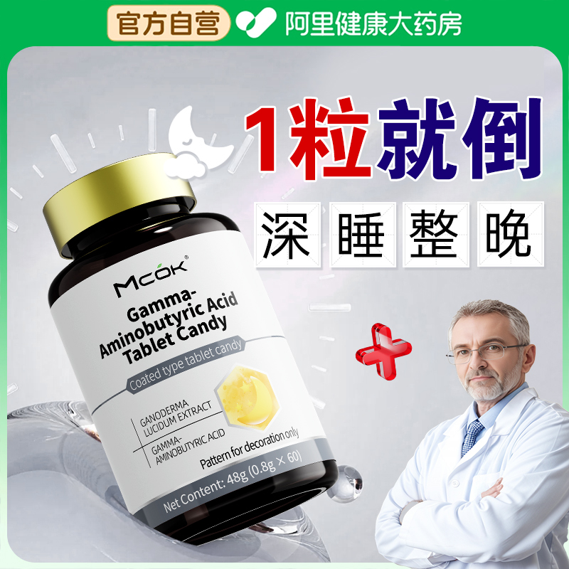 特效茶氨酸氨基丁酸缓解焦虑神经紧张改善失睡眠安睡入睡闪睡片药