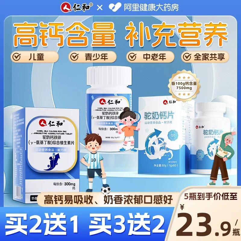 仁和驼奶钙铁锌钙片氨基丁酸y儿童补青少年赖氨酸正品旗舰店官方