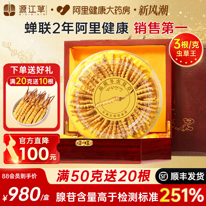 [源江草]冬虫夏草官方旗舰店正品虫草王3根/克10克50克装送礼