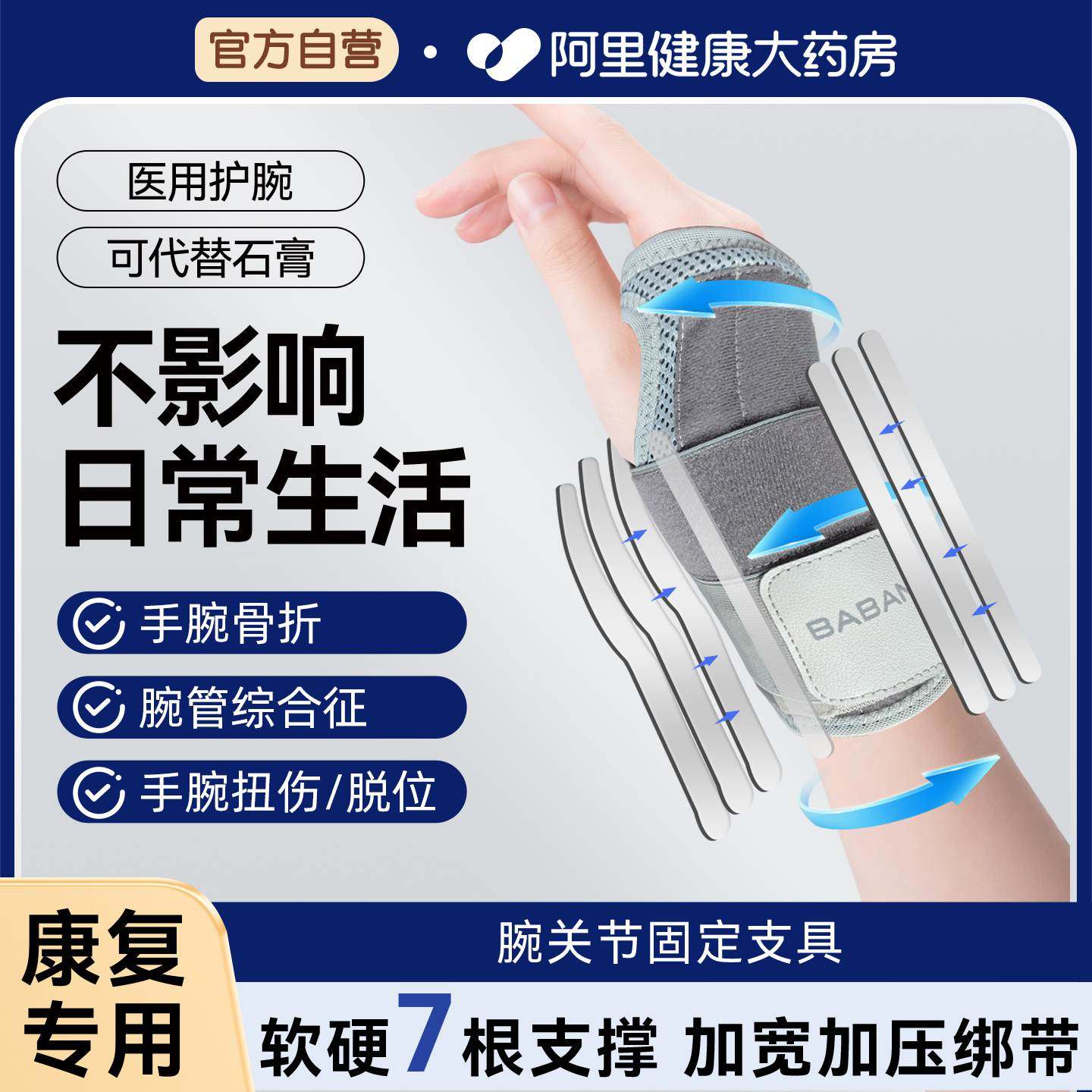 腕关节固定支具骨折固定器护腕扭伤手腕腱鞘炎腕管综合征专用tfcc