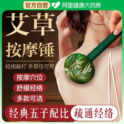 【全网热销】艾草养生锤按摩放松