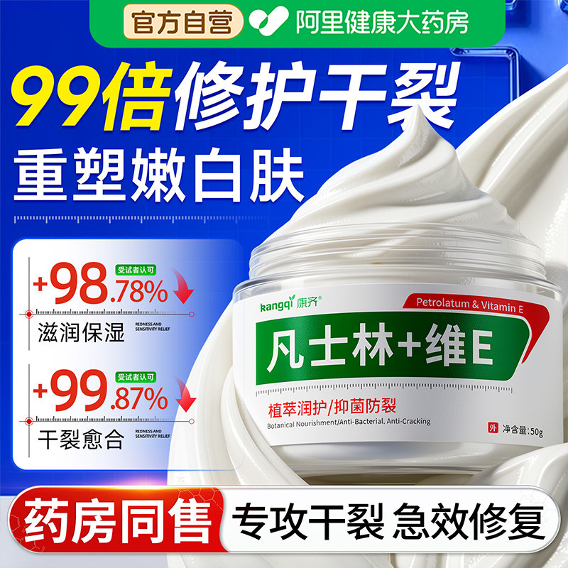 【药房直售】医用级凡士林图片