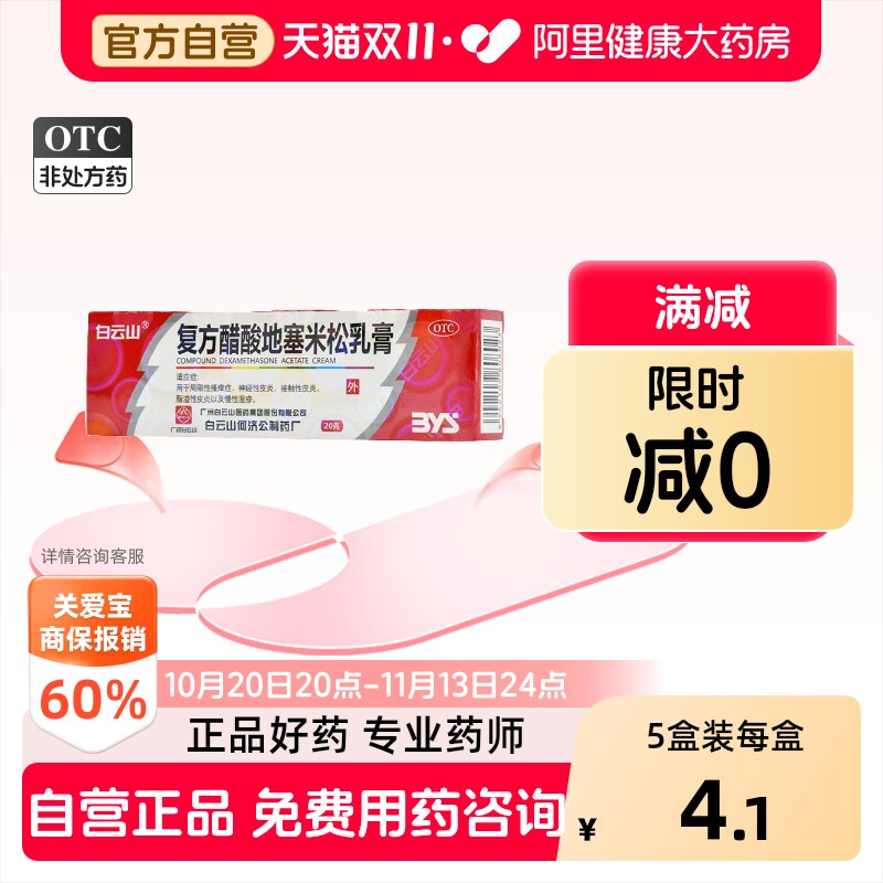 白云山复方醋酸地塞米松乳膏20g官方平止痒正品消炎湿疹皮炎药膏