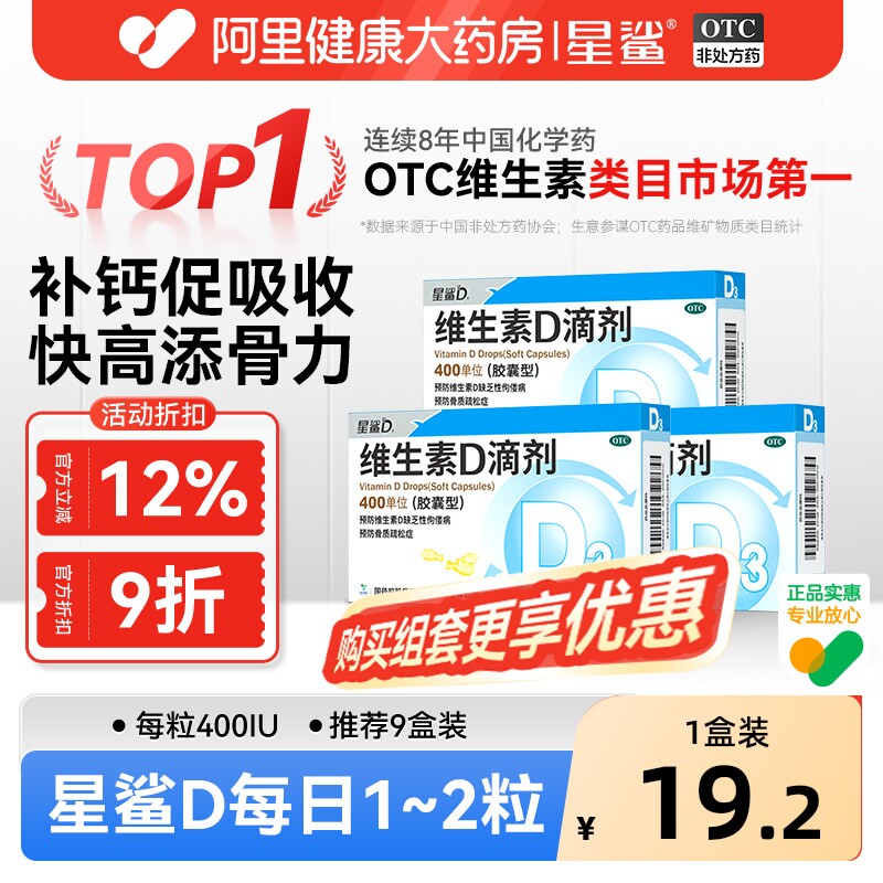 星鲨维生素D3星鲨24粒骨骼健康维生素d24vd3儿童钙片人压力星鲨钙