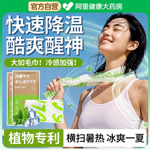 【全网热销Top】清爽去汗冰湿巾
