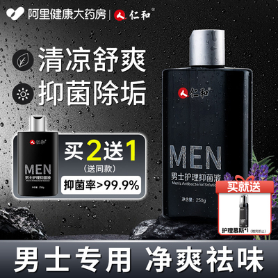 人仁和男士抑菌液马鞭草抑菌止痒