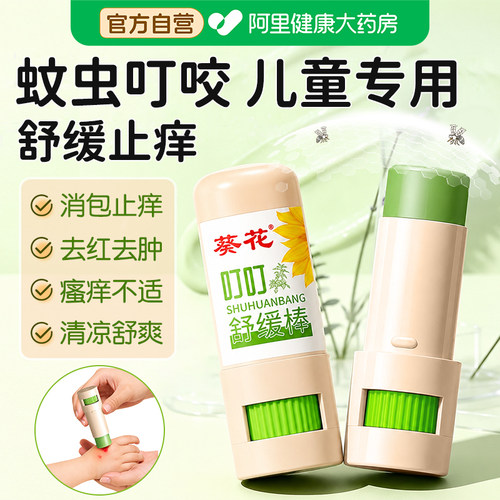 葵花紫草膏舒缓棒婴儿专用蚊虫叮咬止痒消肿儿童孕妇成人叮叮棒