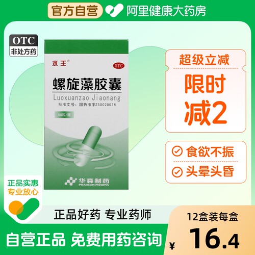 【水王】螺旋藻胶囊0.35g*50粒*1瓶/盒