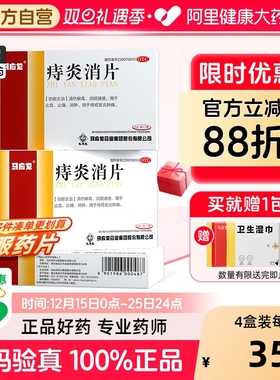 马应龙痔炎消片胶囊止血颗粒通便肛裂发炎瘙痒肿痛30片便血痔疮