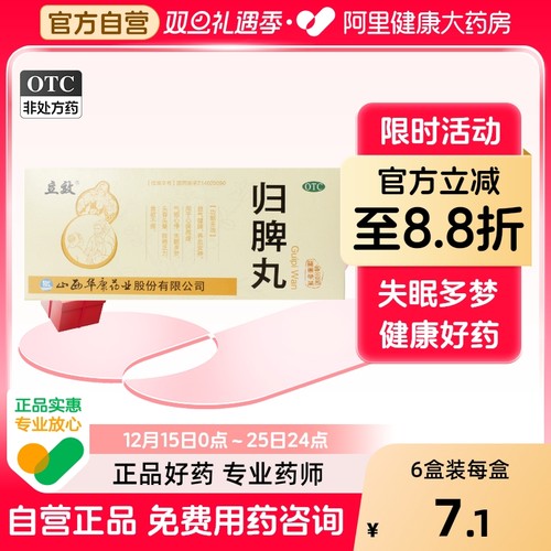 【立效】归脾丸9g*10丸/盒心脾两虚失眠多梦失眠偏头痛神经衰弱