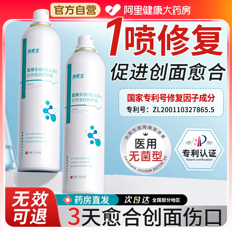 【促愈伤口】专利修复因子喷雾