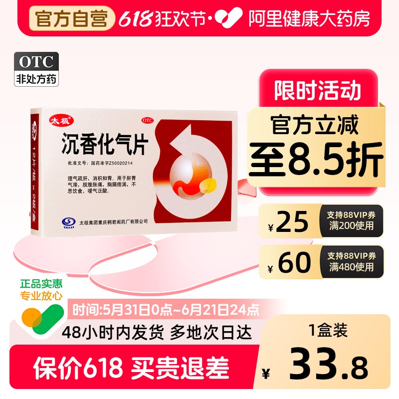 太极沉香化气片动力嗳气官方旗舰店桐君阁正品气滞理气胃药胀气