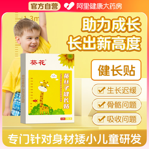 葵花促生长贴儿童青少年成个子调养四季助长穴位足贴神器
