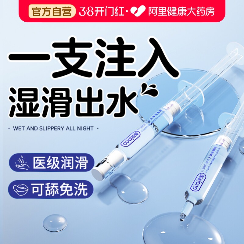 注入式医用润滑油人体液剂夫妻用品分装rpg男女性阴道高朝水干涩