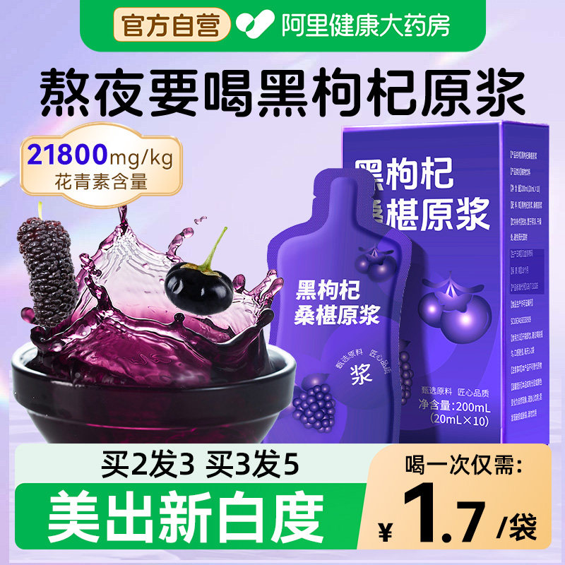 桑葚黑枸杞原浆旗舰店官方宁夏鲜素浆汁榨nfc花青素饮品,传统滋补营养品,枸杞原浆/枸杞制品,淘宝优惠券,粉丝福利购,淘宝优惠卷