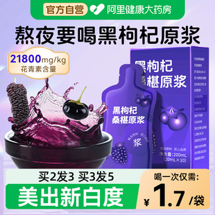 桑葚黑枸杞原浆旗舰店官方宁夏鲜素浆汁榨nfc花青素饮品