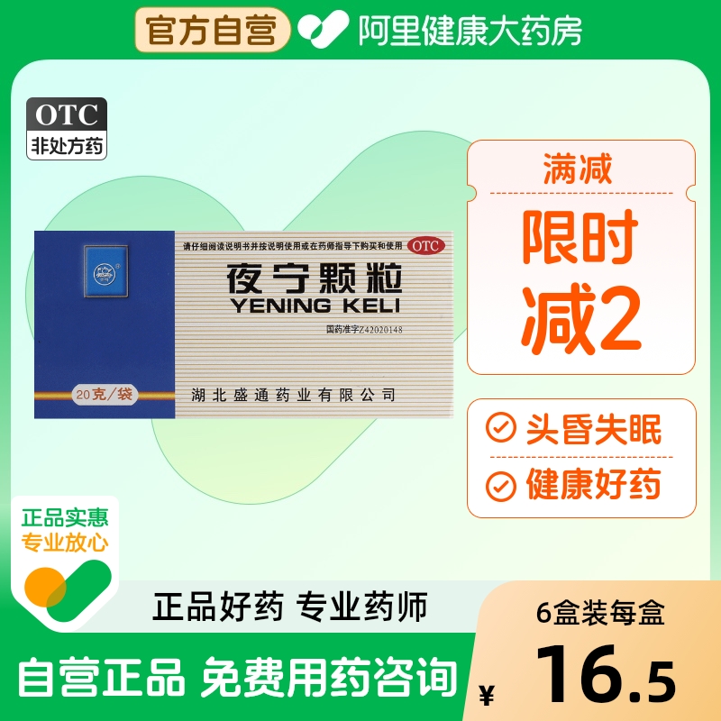 【金桃】夜宁颗粒20g*8袋/盒神经衰弱安神失眠多梦养心助眠