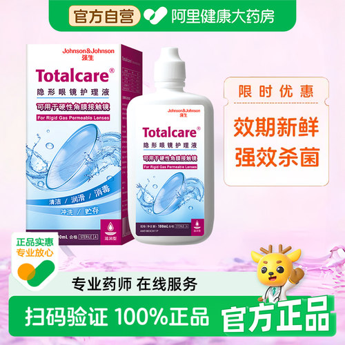 【阿里自营】Blink强生百利泠护理液100ml硬性OK镜隐形眼镜润滑液
