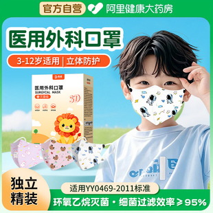 儿童医用外科口罩3到6岁灭菌防寒5到12岁独立包装 上学专用保暖