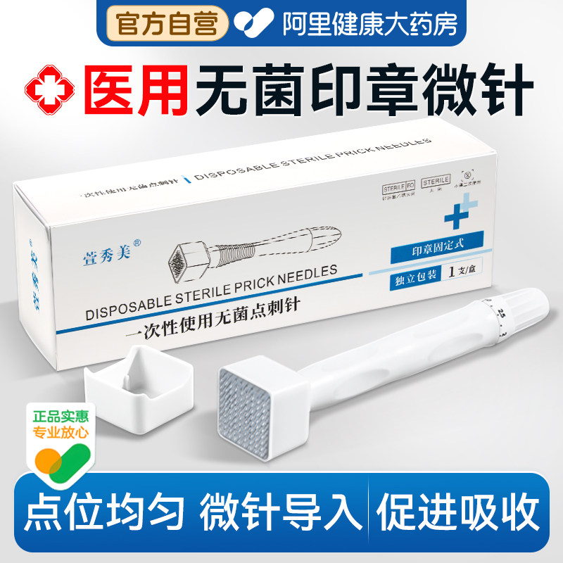 头皮生发印章微针医用皮肤点刺针滚针米诺上药盖章整形针灸一次性