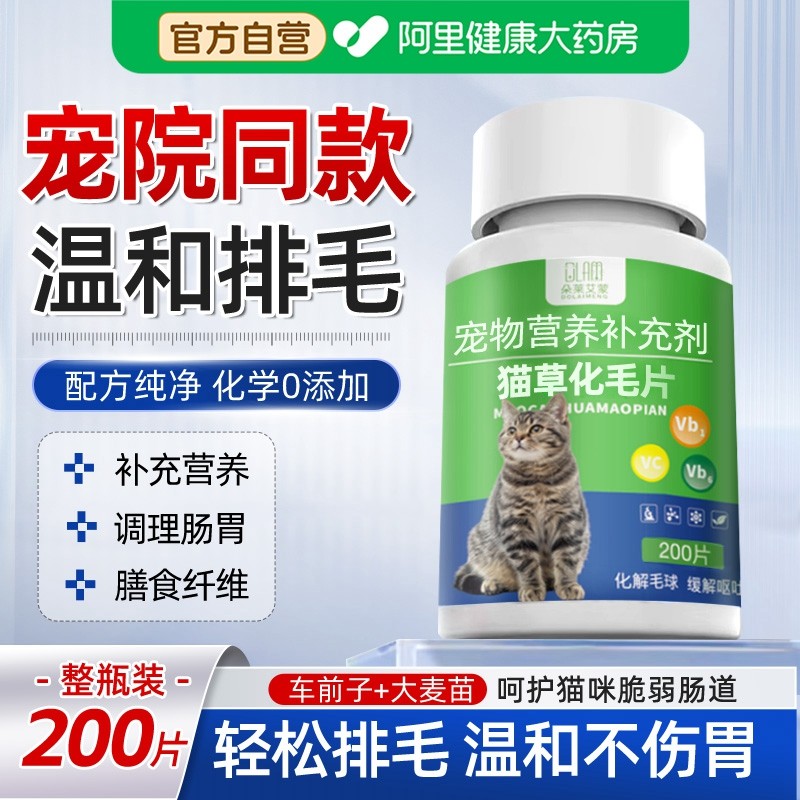猫草片猫咪化毛球片化毛膏猫咪专用吐毛球化毛球猫草粒排毛猫用,宠物/宠物食品及用品,猫化毛膏/化毛球片,淘宝优惠券,粉丝福利购,淘宝优惠卷