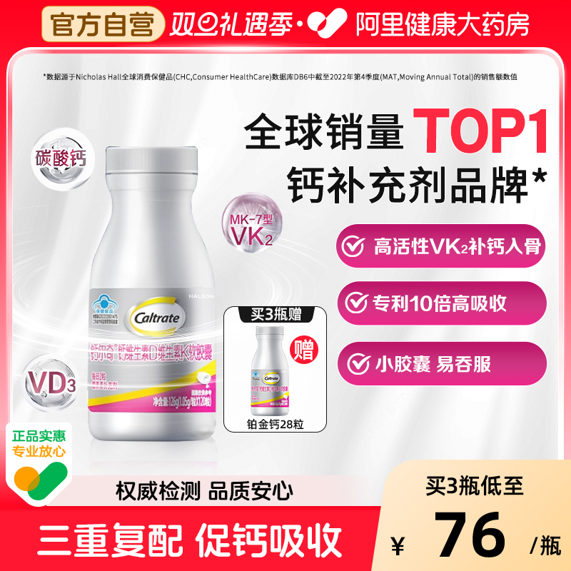 钙尔奇维生素DK液体钙120粒