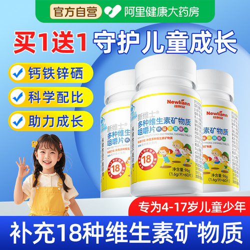 儿童复合多种维生素b族维c咀嚼片增强免钙铁锌正品官方店旗舰店VC